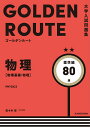 物理〈物理基礎・物理〉 標準編/佐々木哲【3000円以上送料無料】
