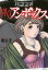 ハコヅメ～交番女子の逆襲～別章アンボックス／泰三子【3000円以上送料無料】