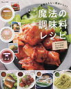 一度覚えたら一生おいしい!あやの魔法の調味料レシピ/あや/レシピ【3000円以上送料無料】