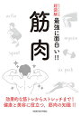 筋肉 効果的な筋トレからストレッチまで!健康と美容に役立つ,筋肉の知識!!