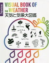 天気と気象大図鑑／荒木健太郎