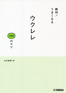 bookfan 1号店 楽天市場店 ウクレレ 初心者向けレッスン教本 通販