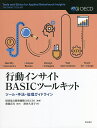 行動インサイトBASICツールキット ツール・手法・倫理ガイドライン/経済協力開発機構/斎藤長行/濱田久美子【3000円以上送料無料】