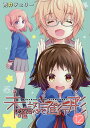 未確認で進行形 12／荒井チェリー【3000円以上送料無料】