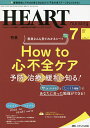 ハートナーシング ベストなハートケアをめざす心臓疾患領域の専門看護誌 第34巻7号(2021-7)【3000円以上送料無料】