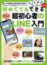 ’21 超初心者のLINE入門【3000円以上送料無料】
