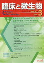 臨床と微生物 Vol.47No.3(2020年5月)【3000円以上送料無料】