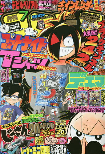 コロコロコミック 5月号 みんな探してる人気モノ コロコロコミック 5月号 メンズファッション コロコロコミック 5月号 みんな探してる人気モノ コロコロコミック 5月号 メンズファッション