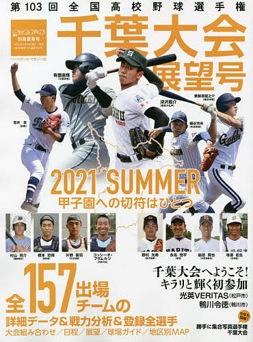 高校野球 千葉県 21 みんな探してる人気モノ 高校野球 千葉県 21 本 雑誌 コミック 高校野球 千葉県 21 みんな探してる人気モノ 高校野球 千葉県 21 本 雑誌 コミック