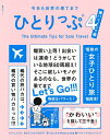 今日も世界の果てまでひとりっぷ 4/ひとりっP/旅行【3000円以上送料無料】