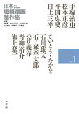 日本短編漫画傑作集 少年青年漫画編vol.1/手塚治虫/松本正彦/平田弘史【3000円以上送料無料】