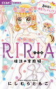 RIRIA-伝説の家政婦- 〔3〕／にしむらともこ