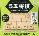 5五将棋/森内俊之【3000円以上送料無料】