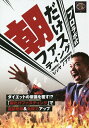 プロラボ式朝だけファスティング/シンヤノブアキ【3000円以上送料無料】