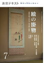 淡交テキスト 〔令和3年〕7月号【3000円以上送料無料】