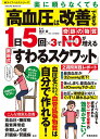 薬に頼らなくても高血圧は改善できる1日5回×3で奇跡の物質NOが増える栗原式「すわるスクワット」/栗原毅【3000円以上送料無料】