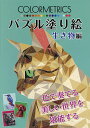 パズル塗り絵 生き物編/子供/絵本【3000円以上送料無料】