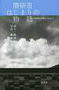 隈研吾はじまりの物語 ゆすはらが教えてくれたこと/隈研吾/瀧本幹也【3000円以上送料無料】