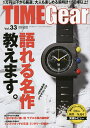 TIME Gear Vol.33【3000円以上送料無料】