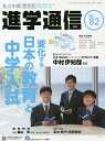 私立中高進学通信関西版 No.82(2021)【3000円以上送料無料】