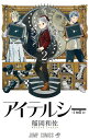 アイテルシー 2/稲岡和佐【3000円以上送料無料】