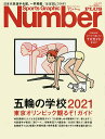 五輪の学校2021 東京オリンピック観るぞ!ガイド【3000円以上送料無料】