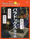 パラドックス 論理編【3000円以上送料無料】