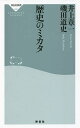 祥伝社新書 630