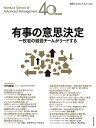 有事の意思決定 一枚岩の経営チームがリードする/野村マネジメント・スクール【3000円以上送料無料】