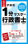 伊藤塾1分マスター行政書士 重要用語・重要判例編／伊藤塾【3000円以上送料無料】