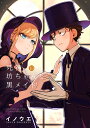死神坊ちゃんと黒メイド 13/イノウエ【3000円以上送料無料】