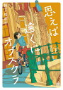 思えば遠くにオブスクラ 下/靴下ぬぎ子【3000円以上送料無料】