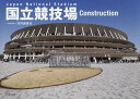 国立競技場Construction/共同通信社【3000円以上送料無料】