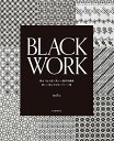 BLACK WORK 黒糸1色で描く美しい幾何学模様詳しい刺し方付きパターン集/mifu【3000円以上送料無料】