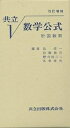 共立数学公式/泉信一【3000円以上送料無料】