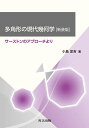 多角形の現代幾何学 サーストンのアプローチより 新装版/小島定吉【3000円以上送料無料】