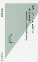 ダイエットをしたら太ります。 最新医学データが示す不都合な真実/永田利彦【3000円以上送料無料】