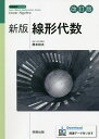 線形代数/岡本和夫【3000円以上送料無料】