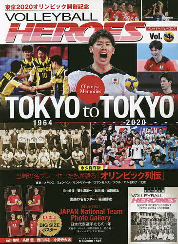 VOLLEYBALL HEROES Vol.4【3000円以