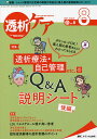 透析ケア 透析と移植の医療・看護専門誌 第27巻8号(2021-8)【3000円以上送料無料】