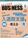 Nursing BUSiNESS チームケア時代を拓く看護マネジメント力UPマガジン 第15巻8号(2021-8)【3000円以上送料無料】