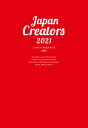 ジャパン・クリエイターズ 2021/カラーズ【3000円以上送料無料】