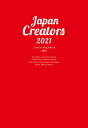 ジャパン・クリエイターズ 2021／カラーズ【3000円以上送料無料】