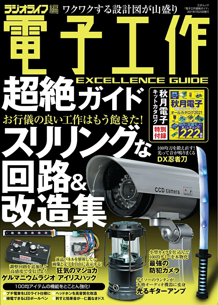 楽天市場】工作 キット ラジオ（科学・医学・技術｜本・雑誌