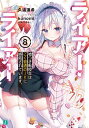 ライアー・ライアー 8/久追遥希【3000円以上送料無料】