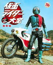 仮面ライダー大全 昭和編/講談社/石森プロ/東映【3000円以上送料無料】