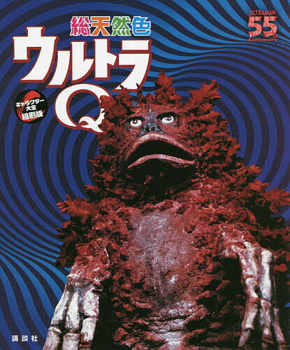 総天然色ウルトラQ 8 (最終巻) [Blu-ray] Amazon.co.jp: 総天然色ウルトラQ 8 (最終巻) [Blu-ray] : 佐原健二