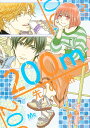 200m先の熱 2/桃森ミヨシ【3000円以上送料無料】