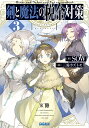 剣と魔法の税金対策 3/SOW【3000円以上送料無料】