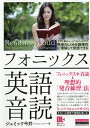 フォニックス英語音読/ジュミック今井【3000円以上送料無料】